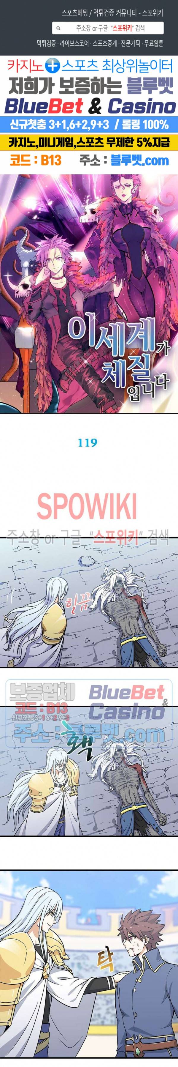 이세계가 체질입니다 119화 1