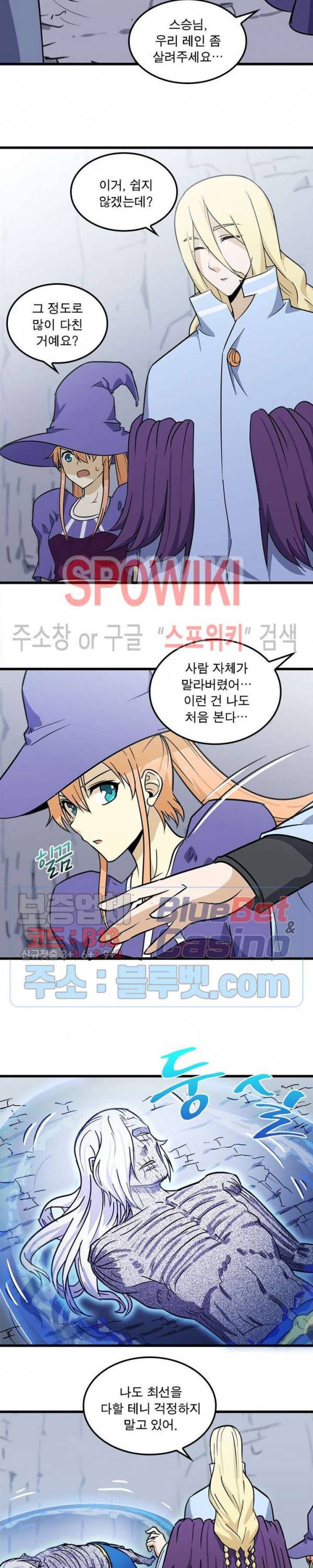 이세계가 체질입니다 119화 4