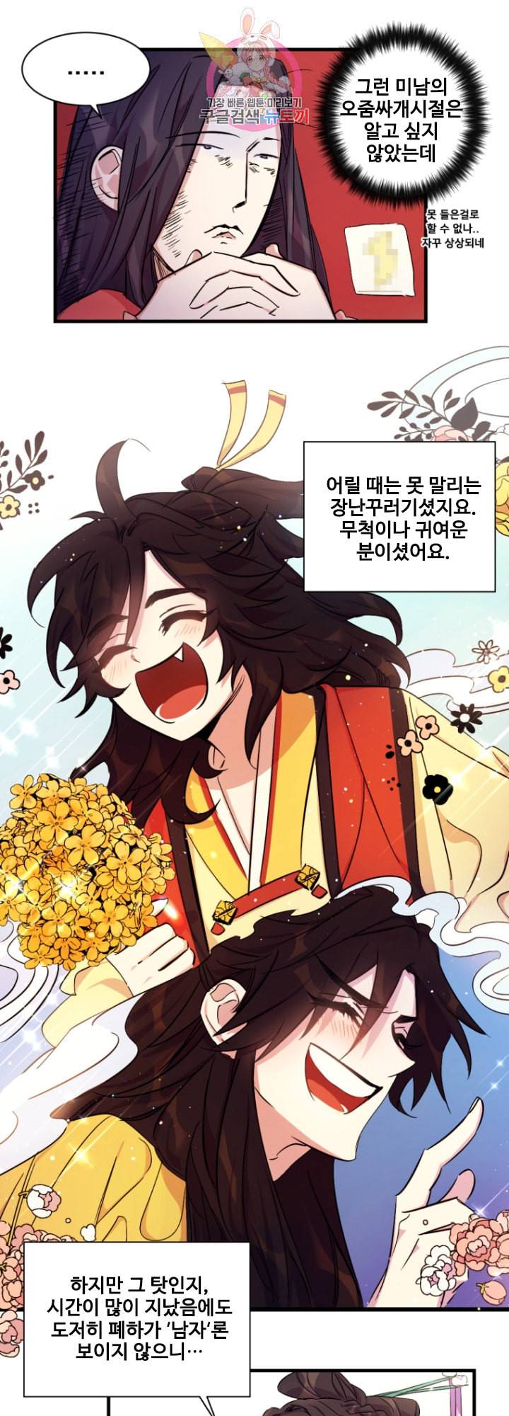 황후궁 체대생 10화 2