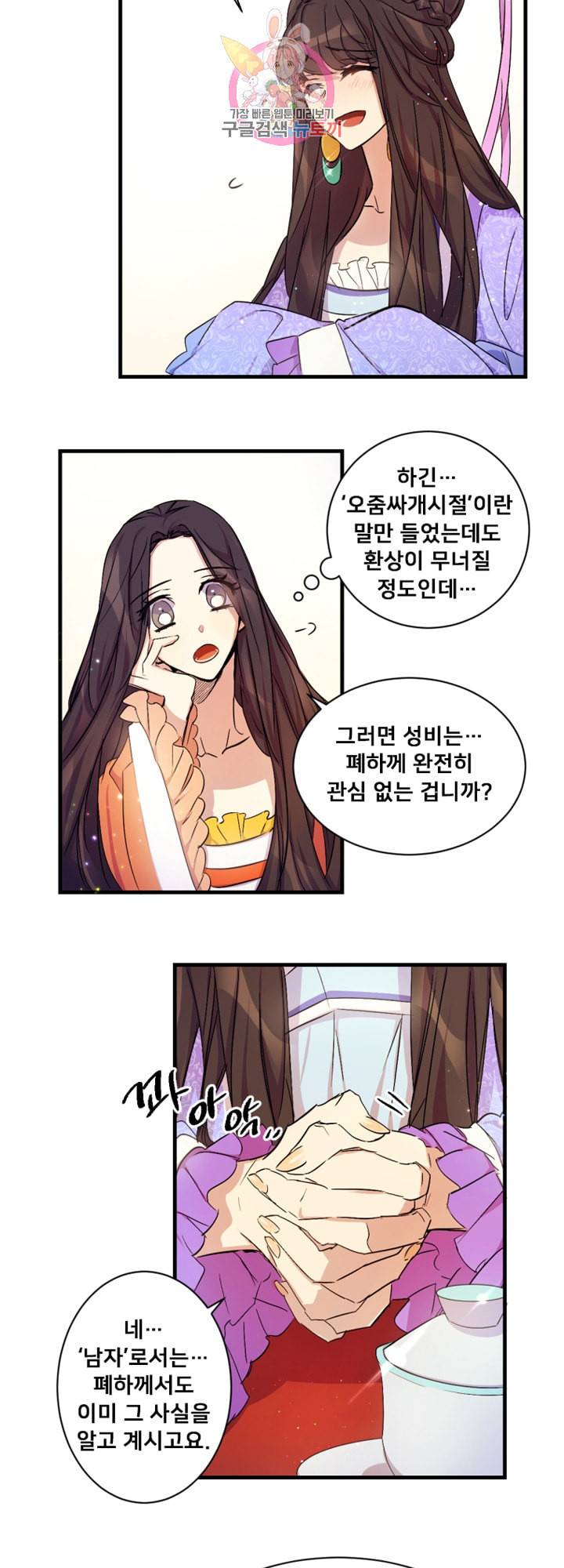 황후궁 체대생 10화 3