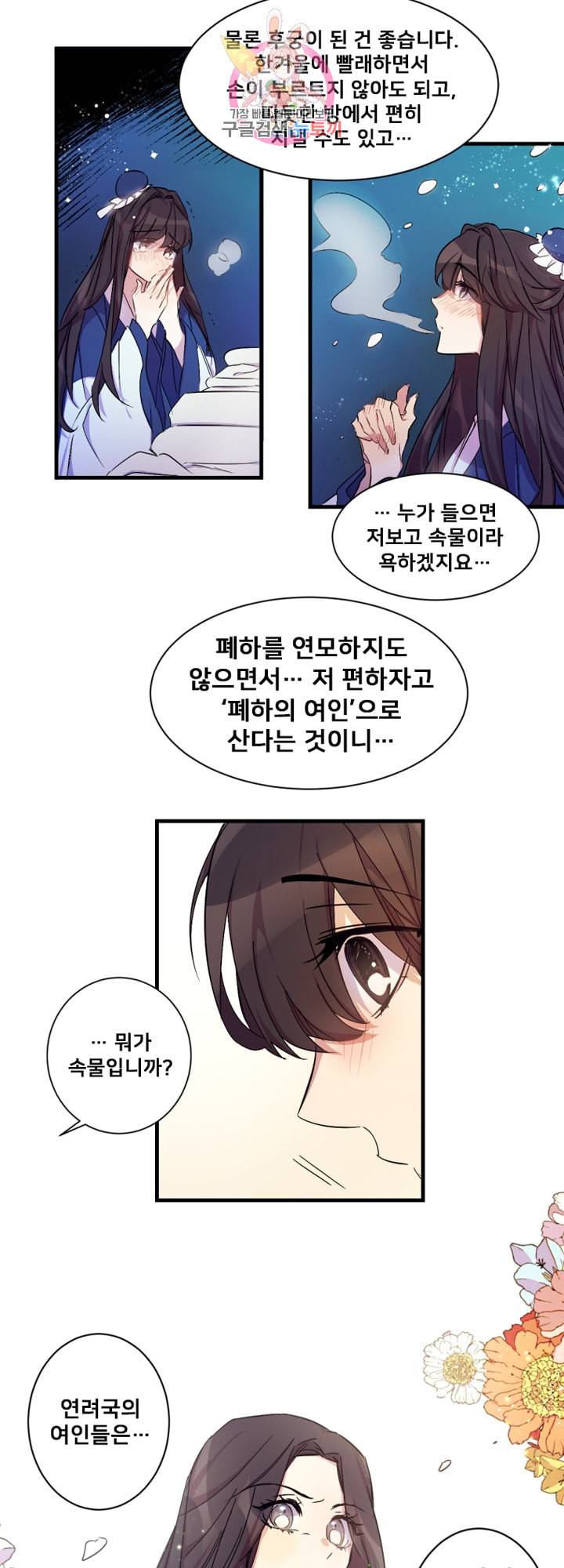 황후궁 체대생 10화 4