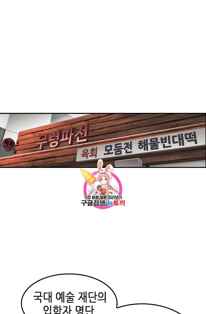 어게인 마이 라이프 64화 1