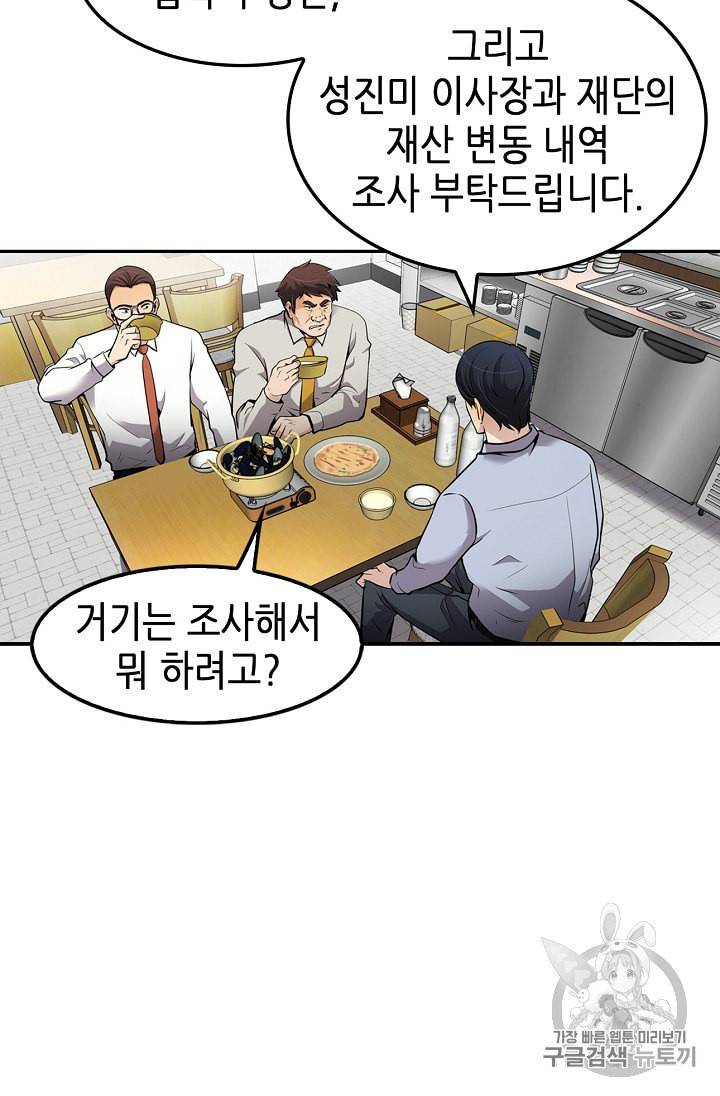 어게인 마이 라이프 64화 2