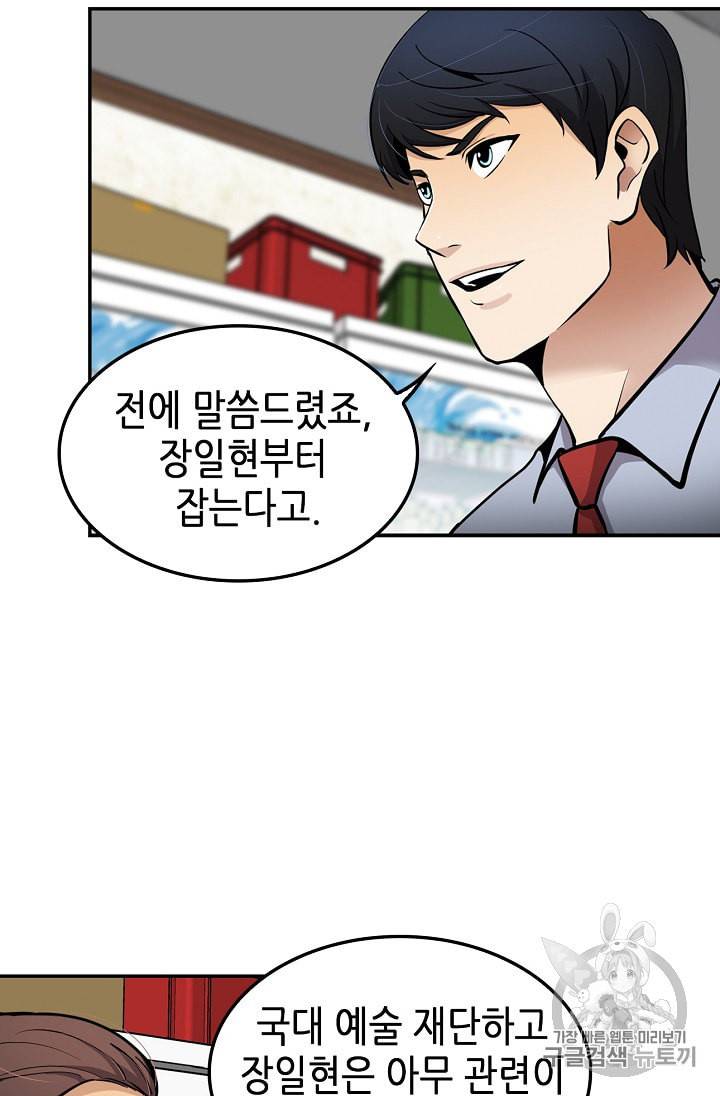 어게인 마이 라이프 64화 3