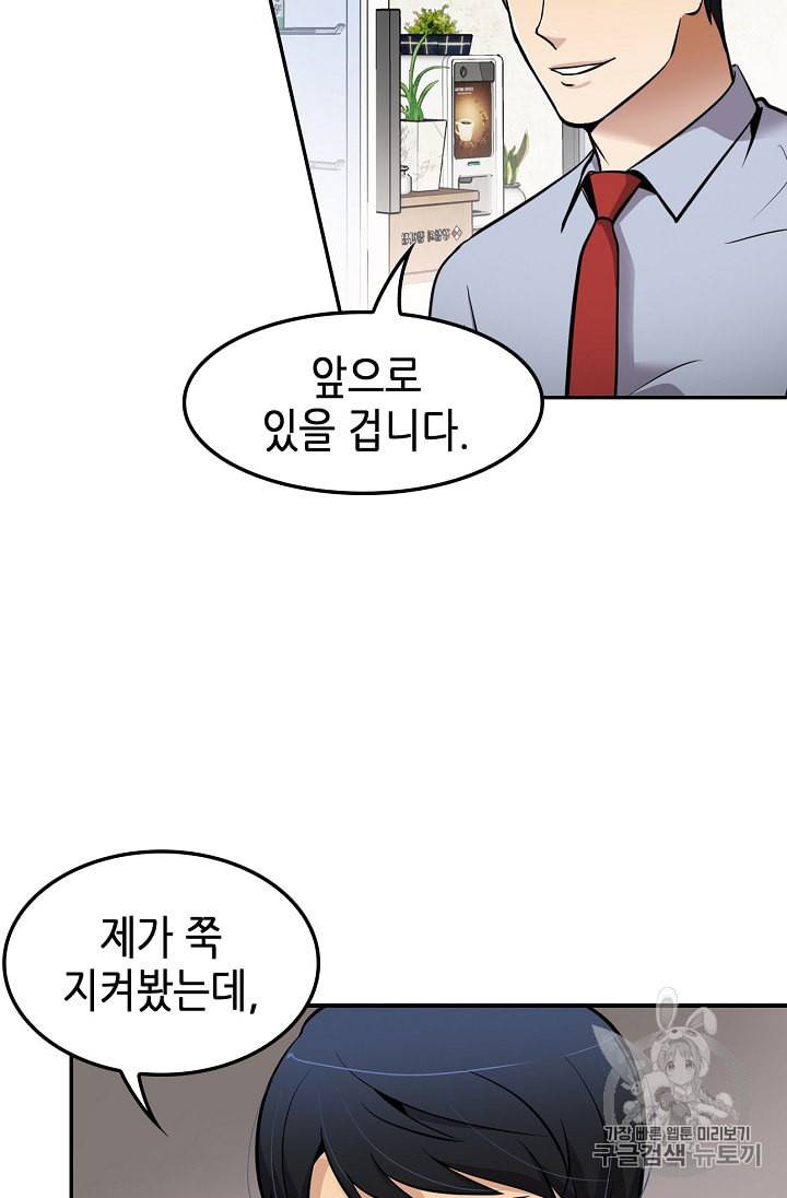어게인 마이 라이프 64화 5