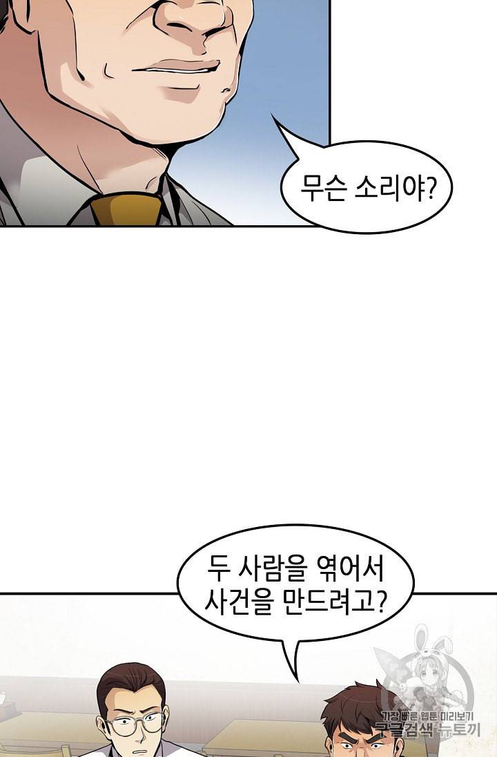 어게인 마이 라이프 64화 7