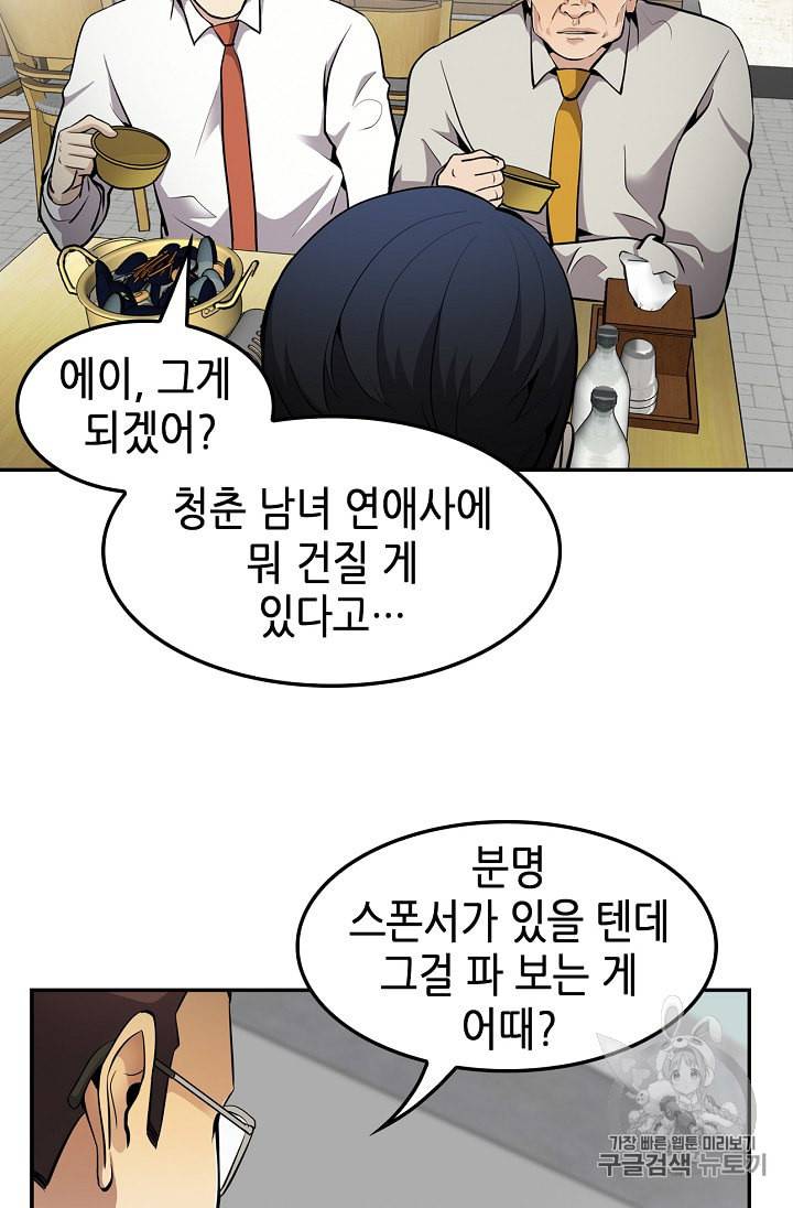 어게인 마이 라이프 64화 8