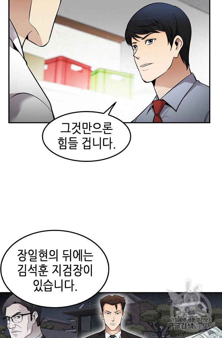 어게인 마이 라이프 64화 9