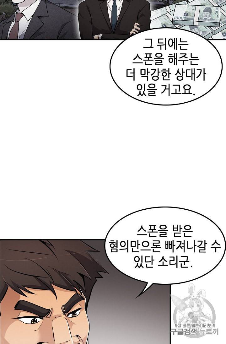 어게인 마이 라이프 64화 10