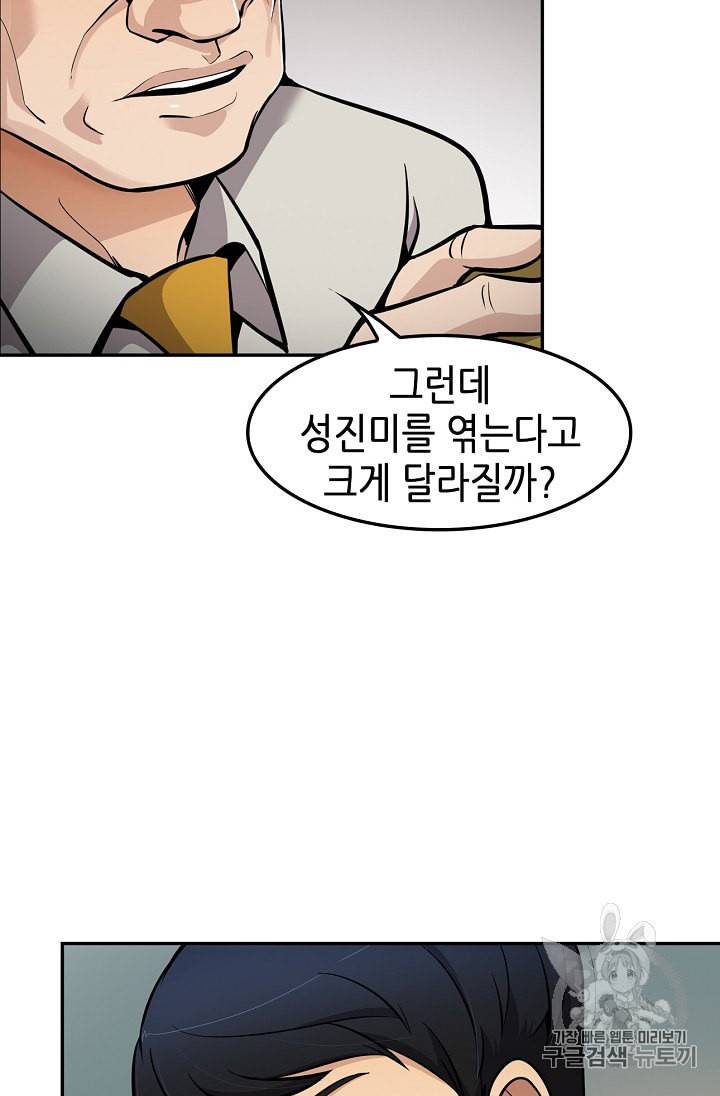 어게인 마이 라이프 64화 11