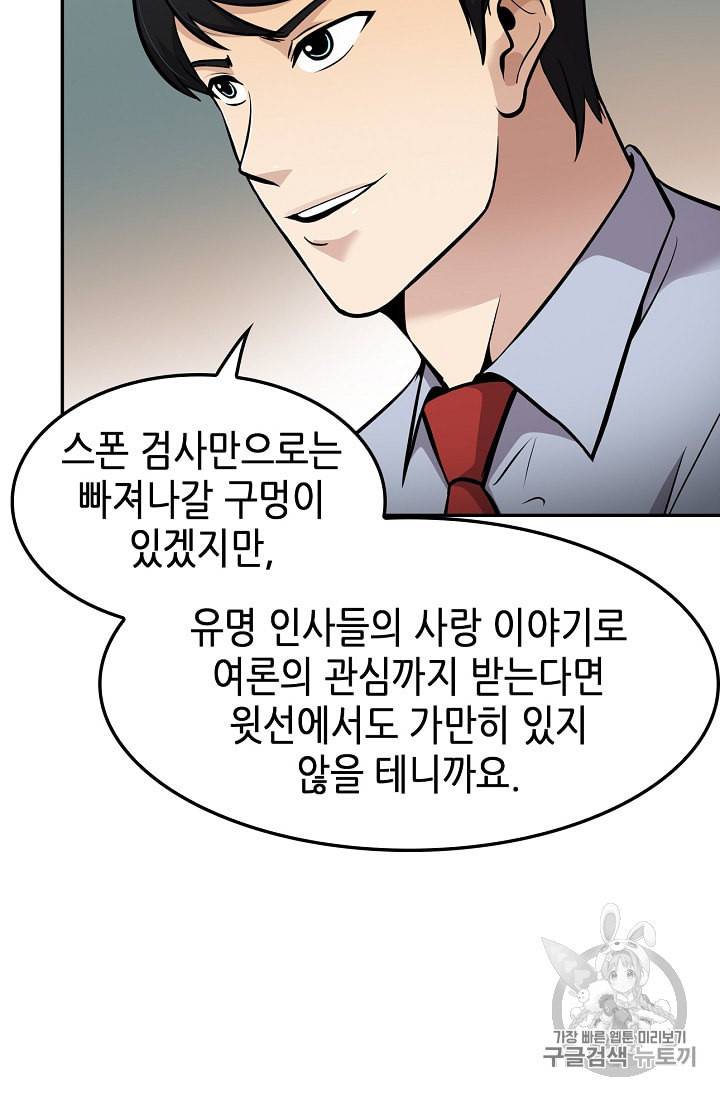어게인 마이 라이프 64화 12