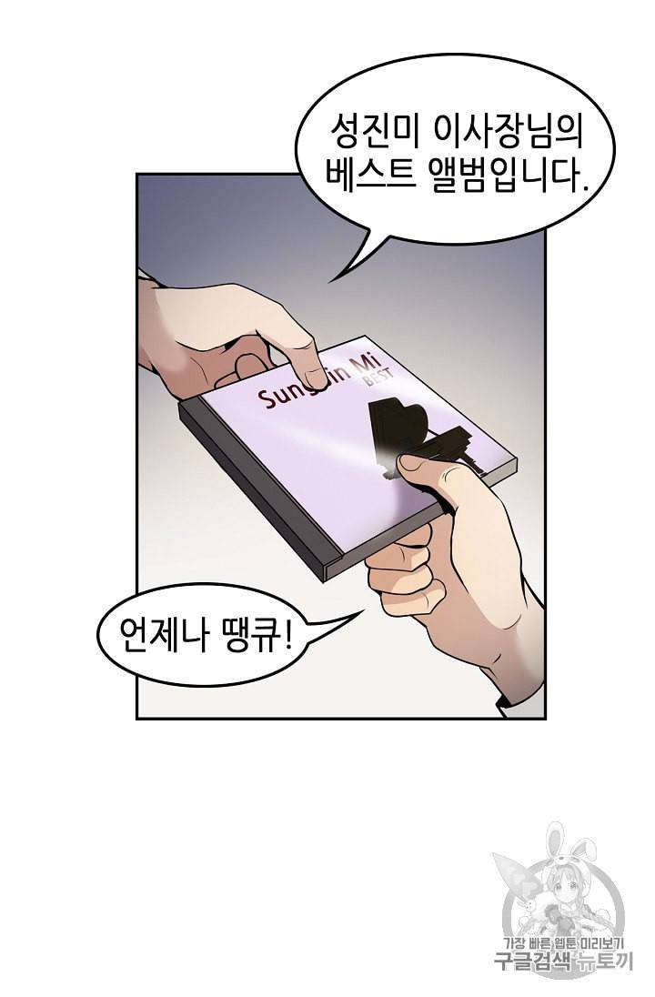 어게인 마이 라이프 64화 15