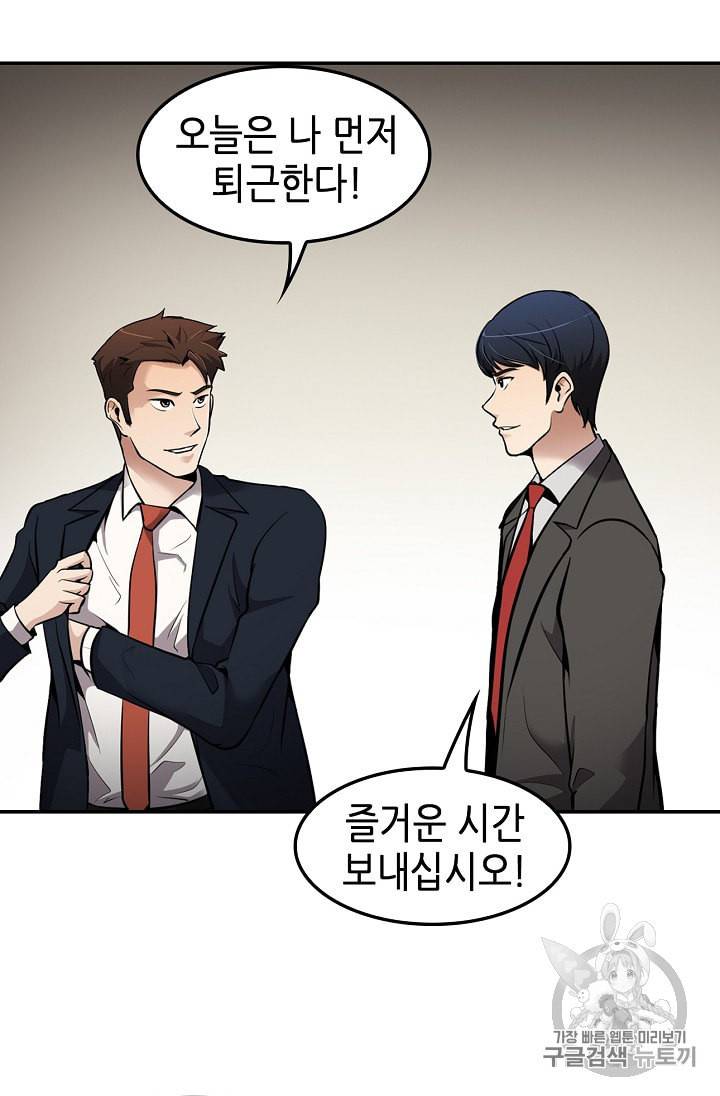 어게인 마이 라이프 64화 16
