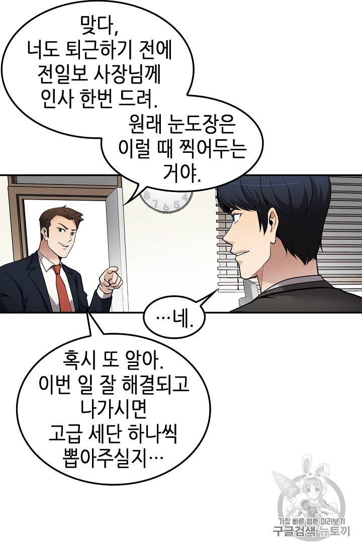 어게인 마이 라이프 64화 17