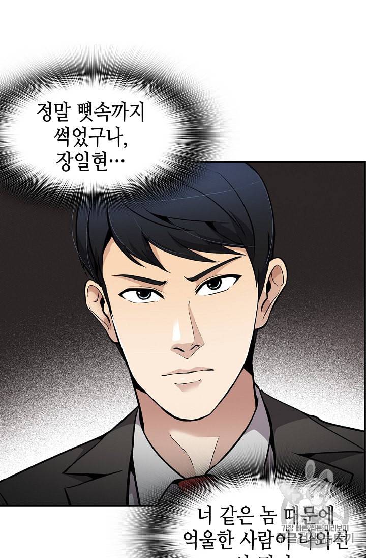 어게인 마이 라이프 64화 19