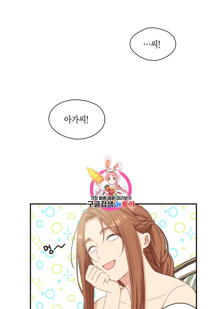 그 악녀를 조심하세요! 20화 1