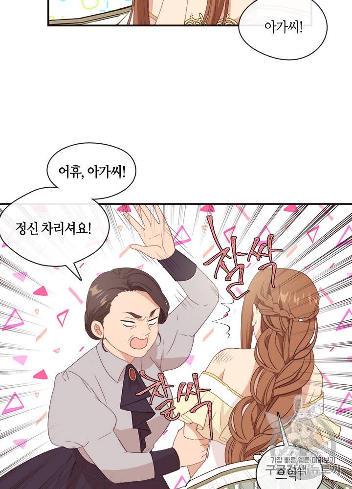 그 악녀를 조심하세요! 20화 2