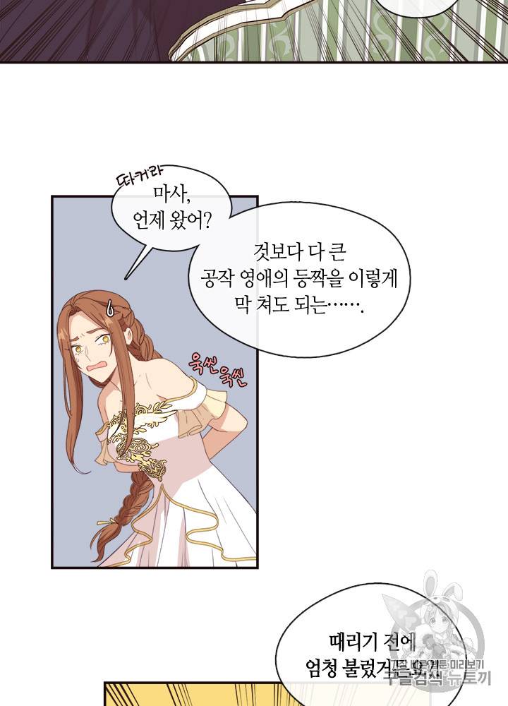 그 악녀를 조심하세요! 20화 3