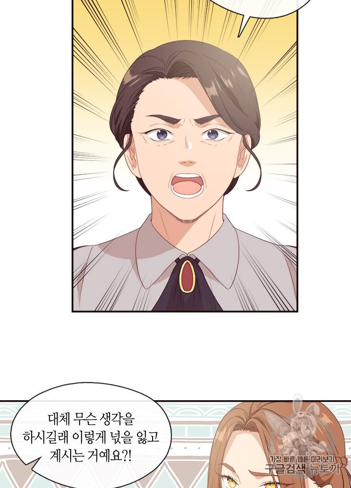 그 악녀를 조심하세요! 20화 4