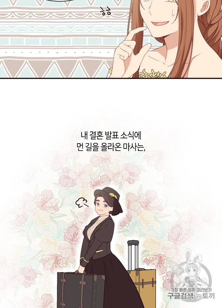 그 악녀를 조심하세요! 20화 5