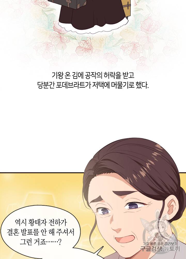 그 악녀를 조심하세요! 20화 6