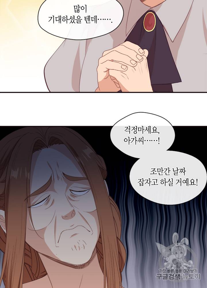 그 악녀를 조심하세요! 20화 7