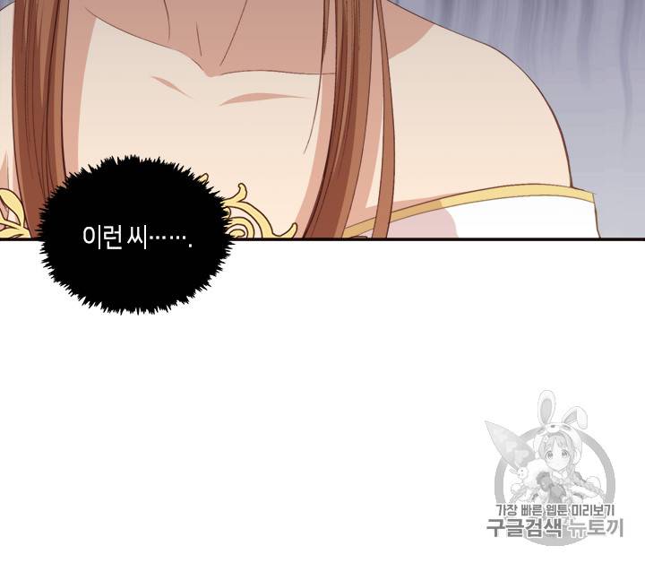 그 악녀를 조심하세요! 20화 8