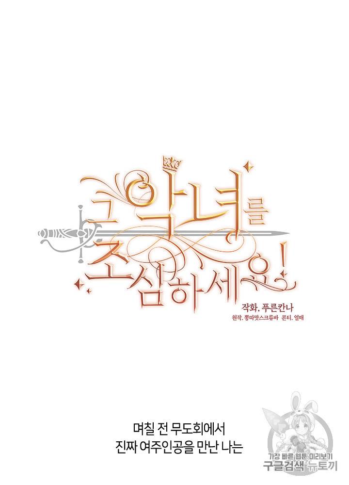 그 악녀를 조심하세요! 20화 9