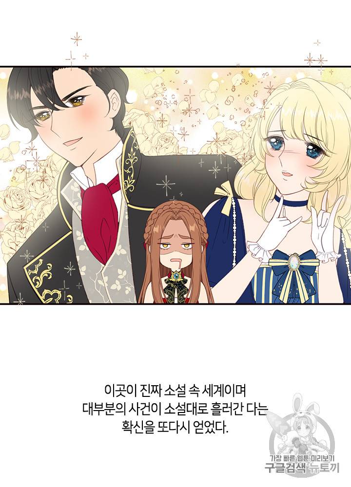 그 악녀를 조심하세요! 20화 10