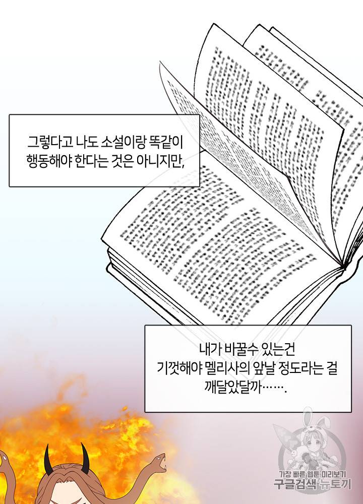 그 악녀를 조심하세요! 20화 11