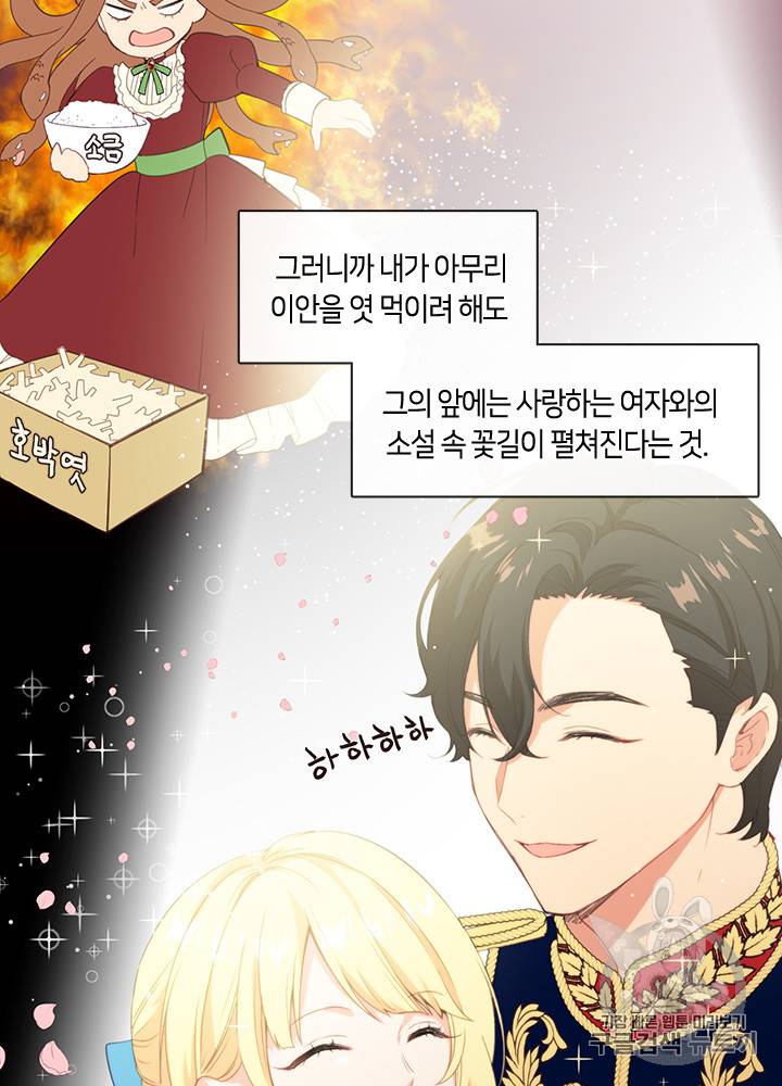 그 악녀를 조심하세요! 20화 12