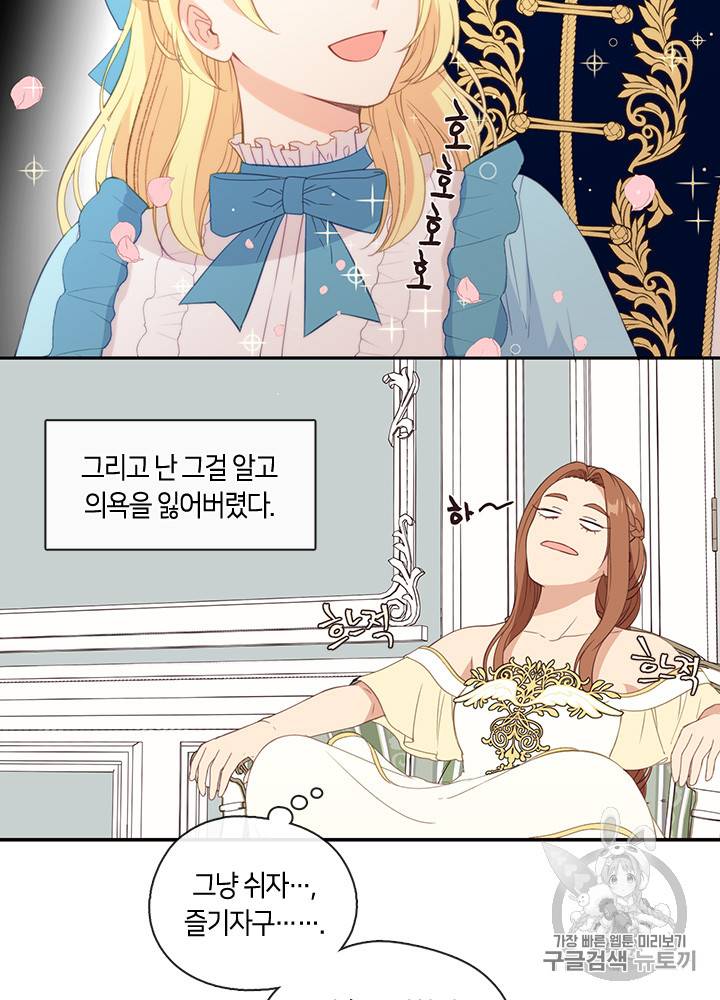 그 악녀를 조심하세요! 20화 13