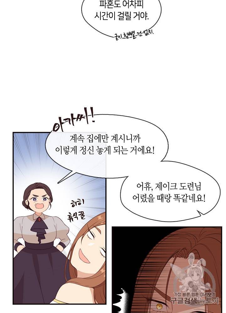 그 악녀를 조심하세요! 20화 14