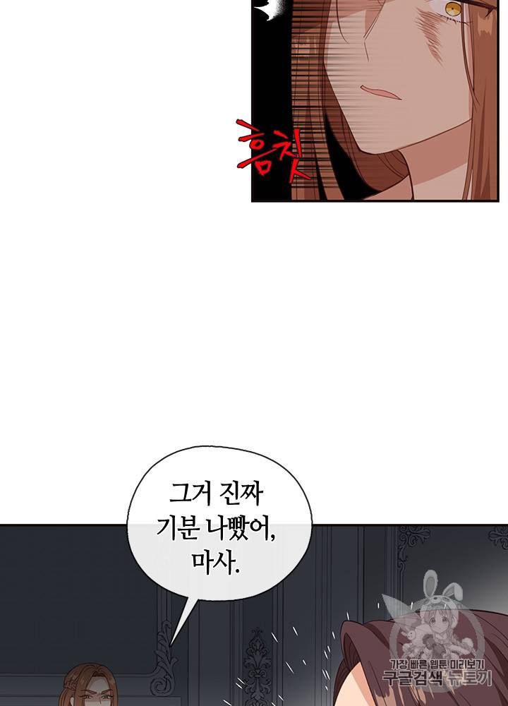 그 악녀를 조심하세요! 20화 15