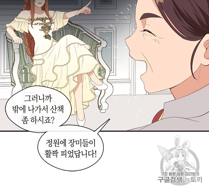 그 악녀를 조심하세요! 20화 16