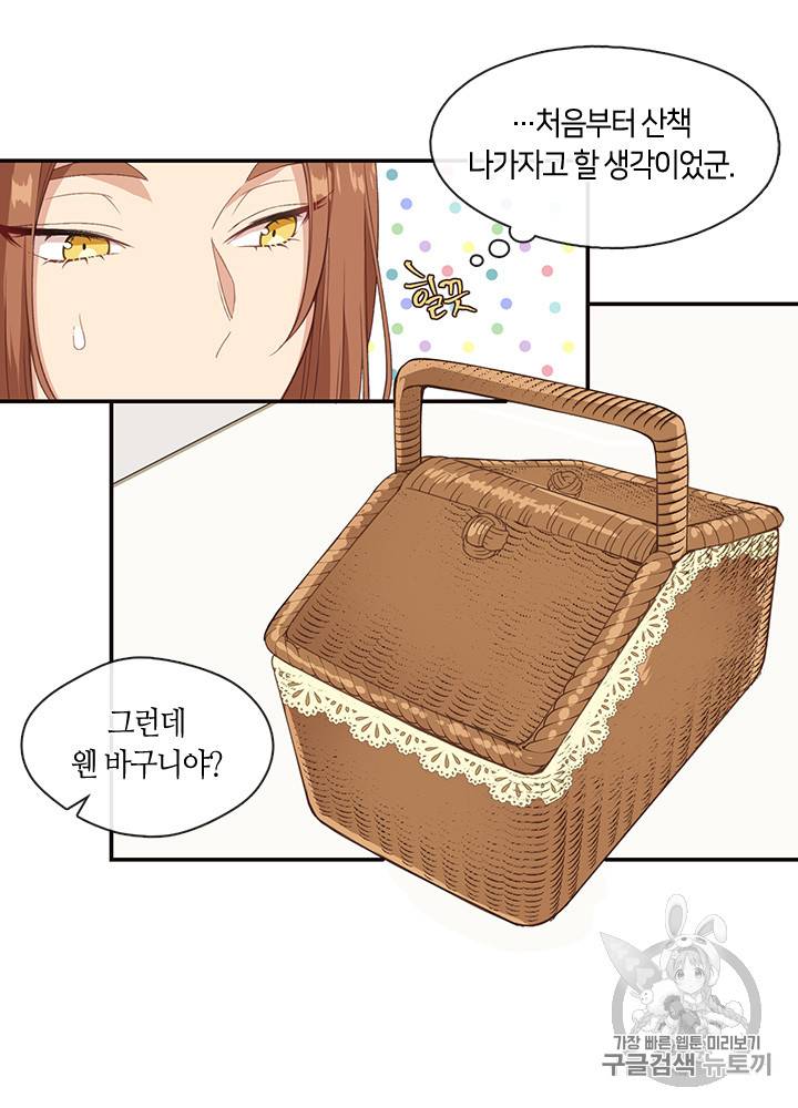 그 악녀를 조심하세요! 20화 17