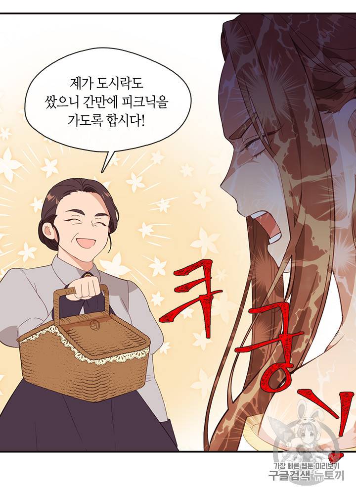 그 악녀를 조심하세요! 20화 18