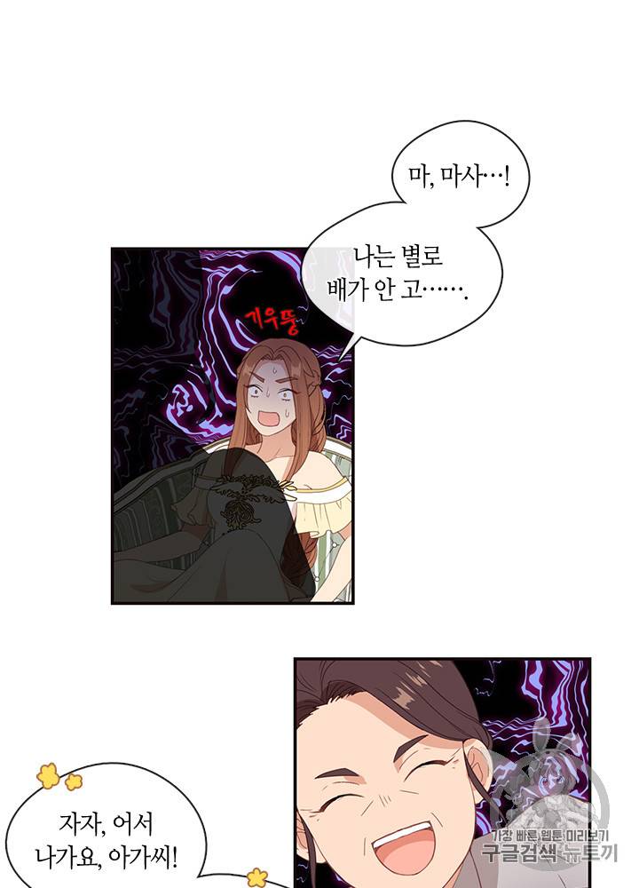 그 악녀를 조심하세요! 20화 19