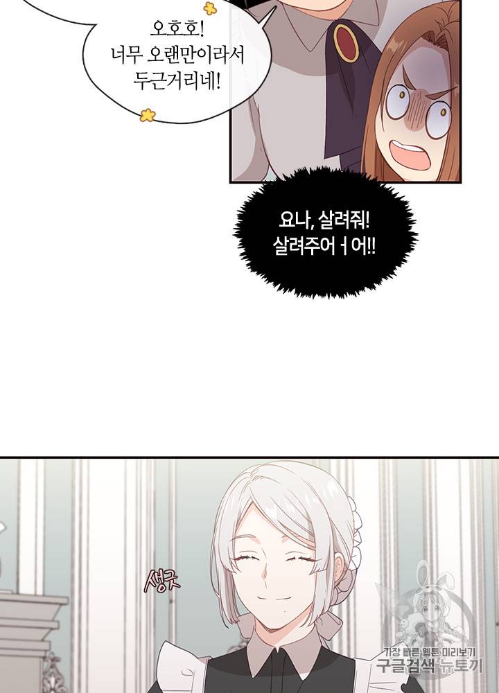 그 악녀를 조심하세요! 20화 20