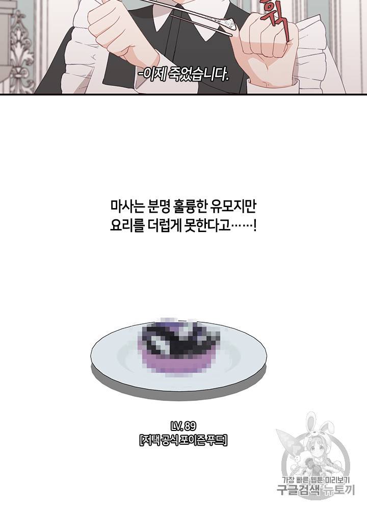 그 악녀를 조심하세요! 20화 22