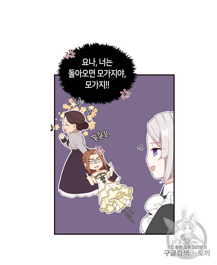 그 악녀를 조심하세요! 20화 23