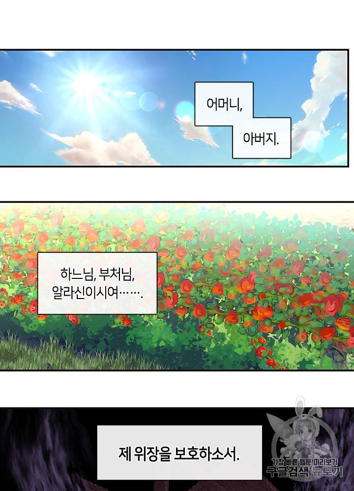 그 악녀를 조심하세요! 20화 24