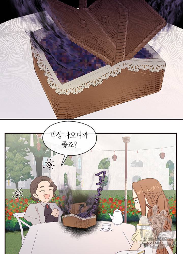 그 악녀를 조심하세요! 20화 25