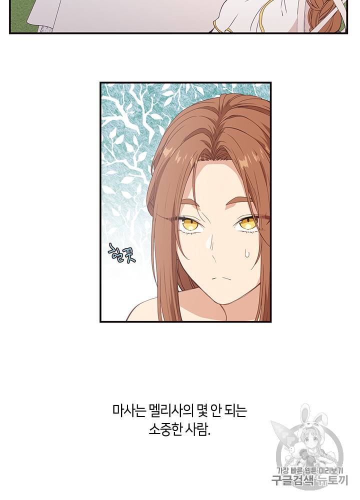 그 악녀를 조심하세요! 20화 26