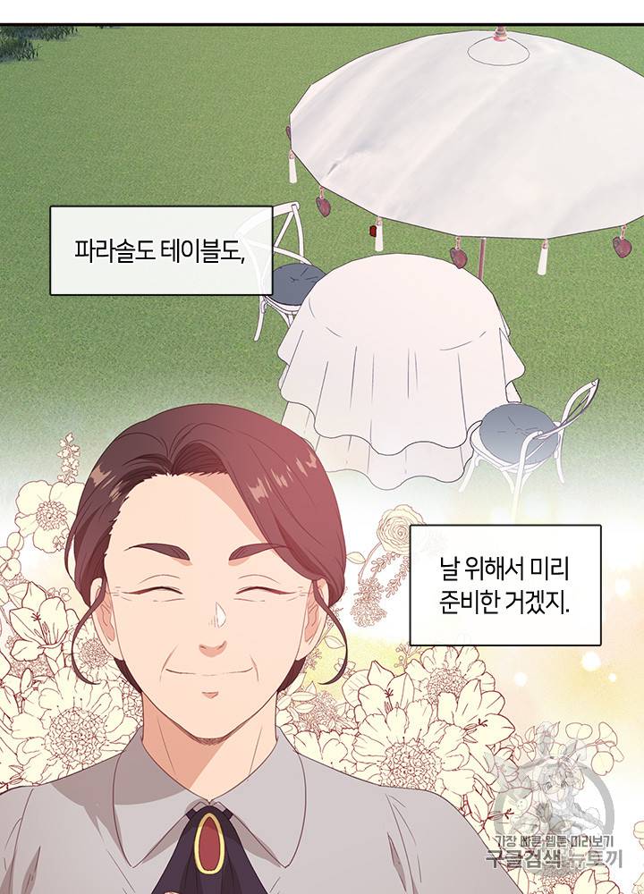 그 악녀를 조심하세요! 20화 27
