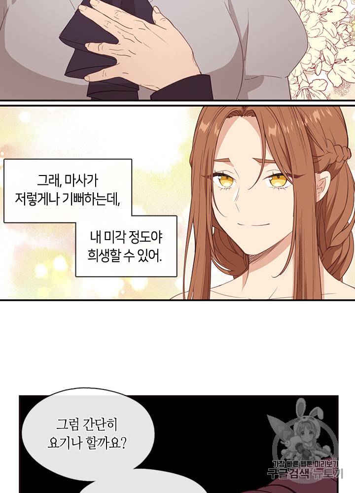 그 악녀를 조심하세요! 20화 28
