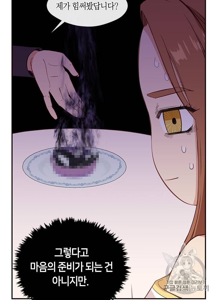 그 악녀를 조심하세요! 20화 29