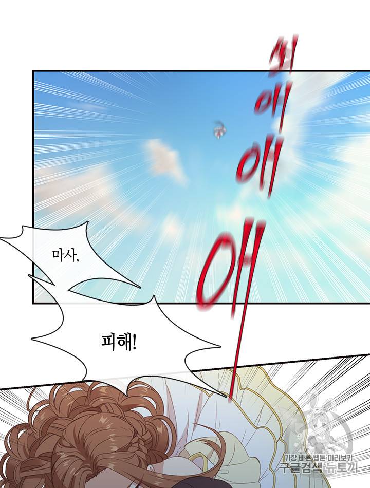 그 악녀를 조심하세요! 20화 31