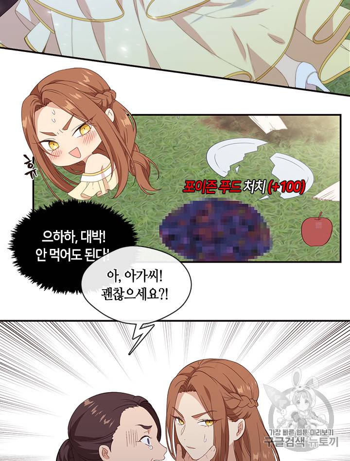 그 악녀를 조심하세요! 20화 35