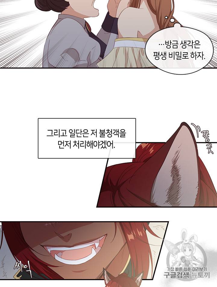 그 악녀를 조심하세요! 20화 36